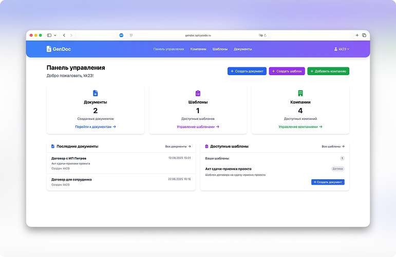 GenDoc - AI-платформа для планирования производственных линий на заводе ЖБИ