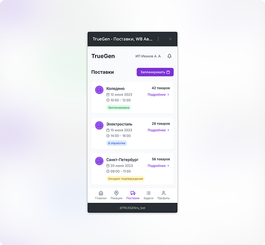 SaaS-платформа для автоматизации закупок на Wildberries - Spicy Code