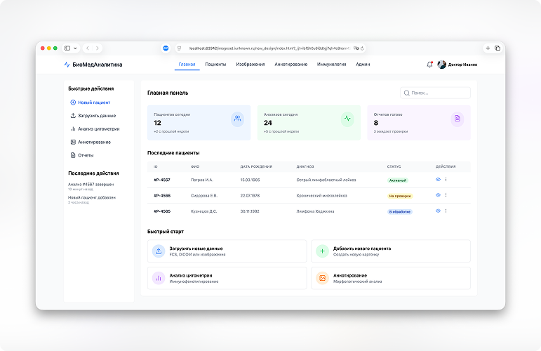Сайт для нейросети диагностики онкозаболеваний МГУ - Spicy Code