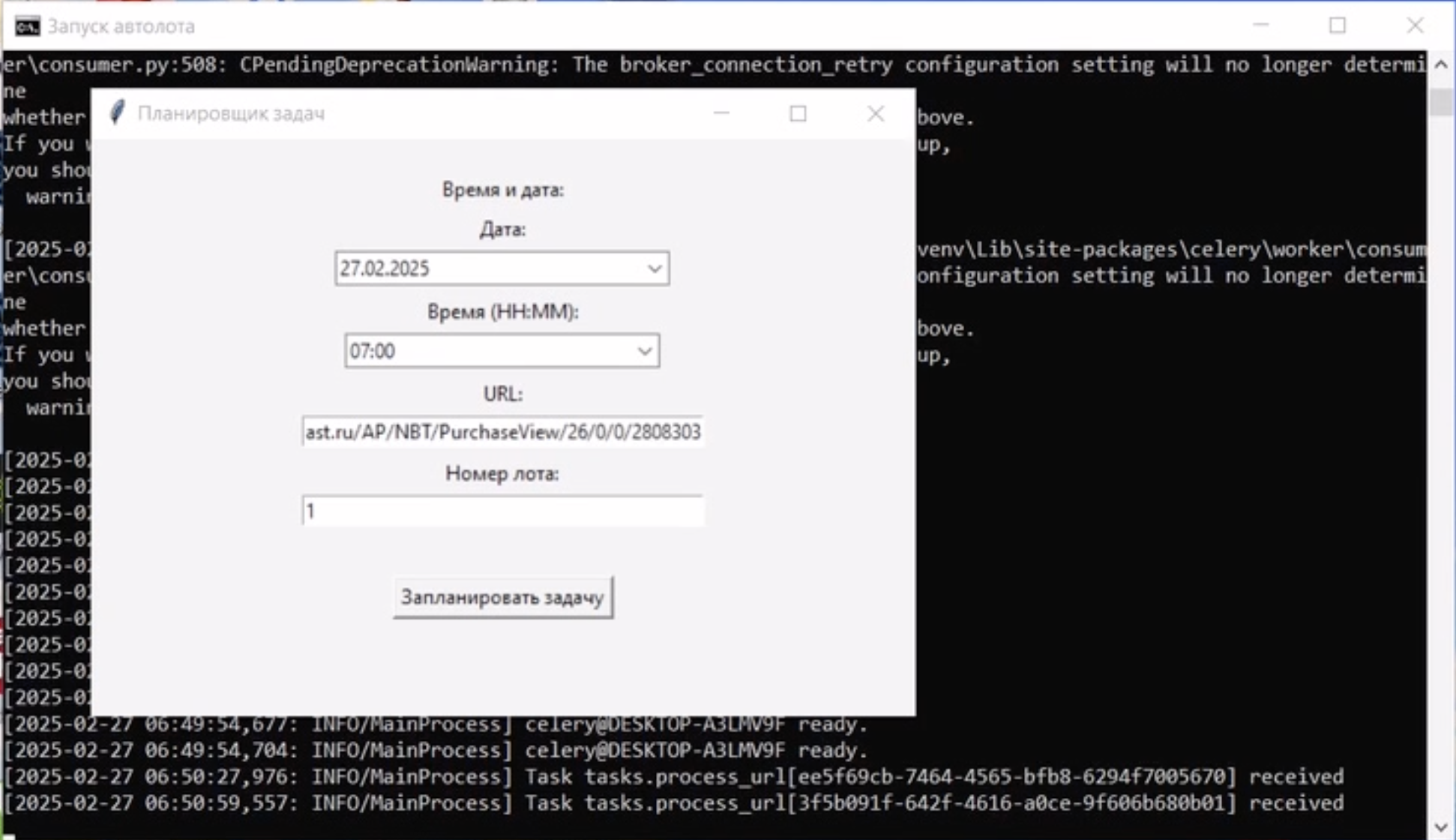 Мультиплатформенный бот для закупок на ЭТП.