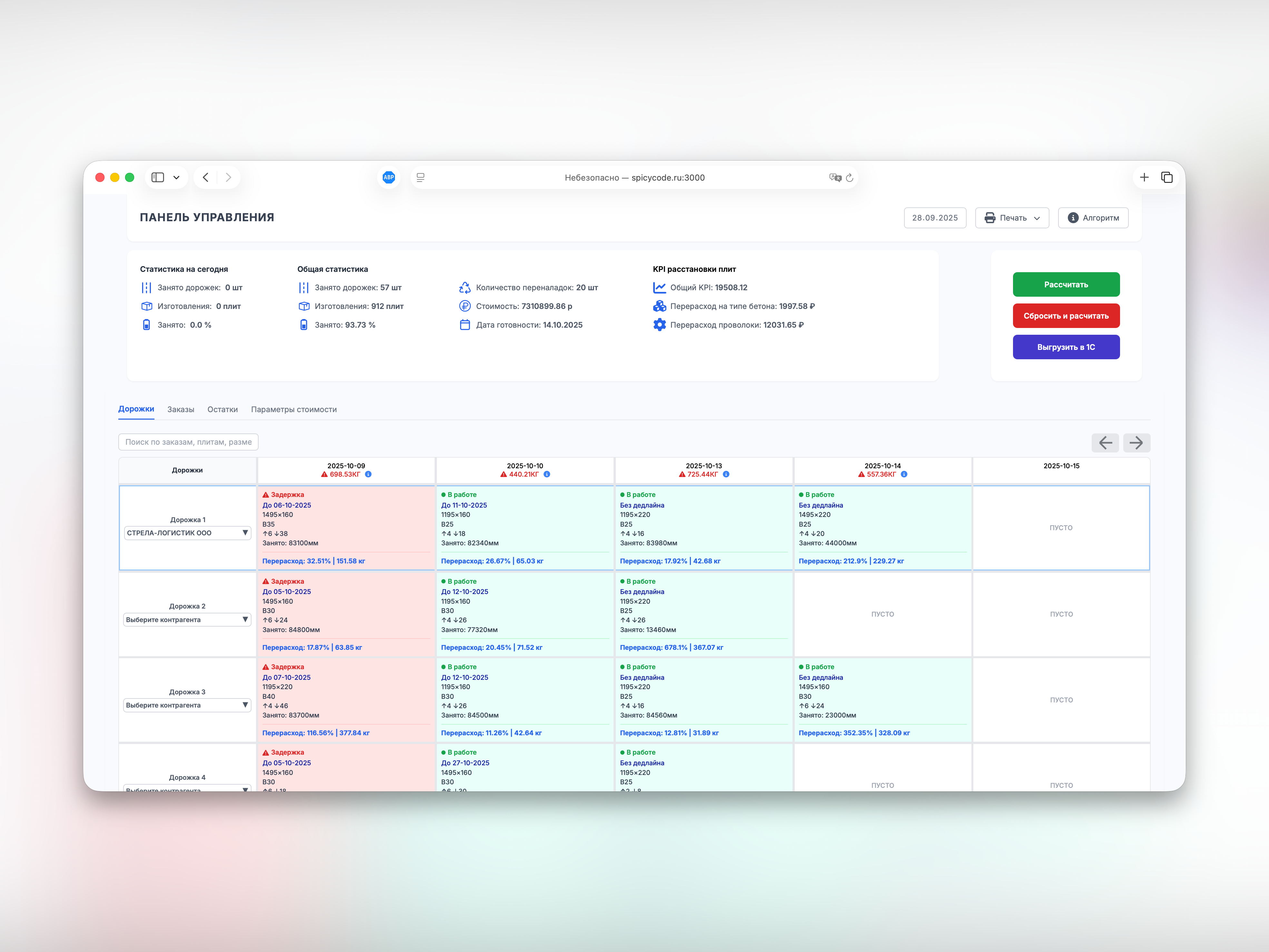 AI-платформа для ЖБИ.