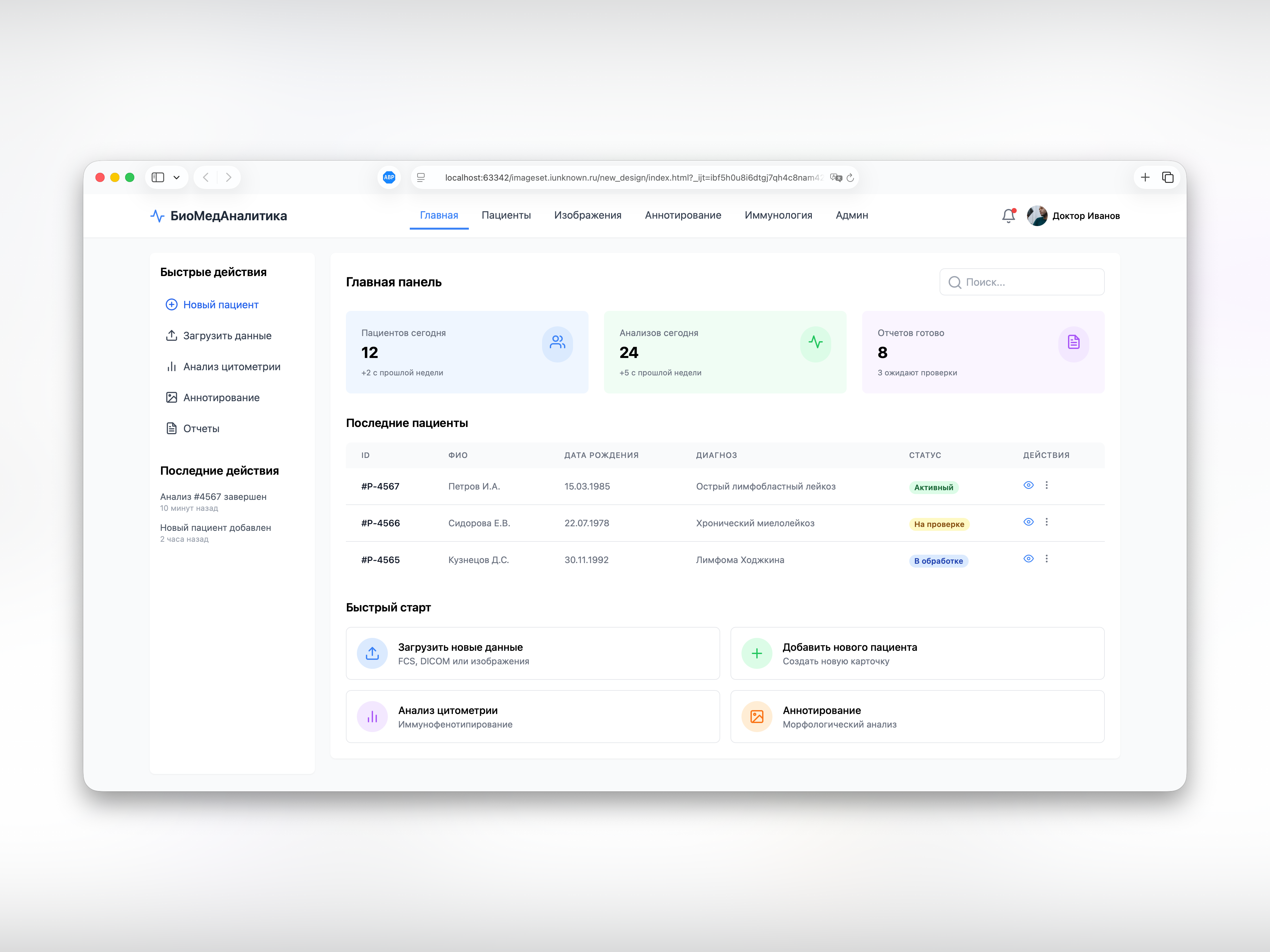 Доработка сайта для нейросети диагностики онкозаболеваний (МГУ).