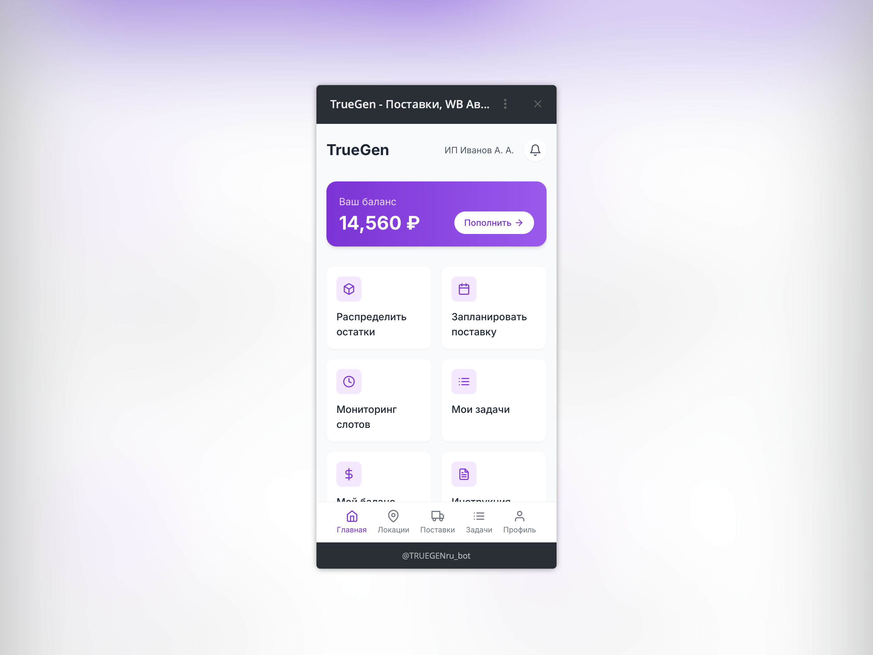 SaaS-платформа для захвата лотов на Wildberries.